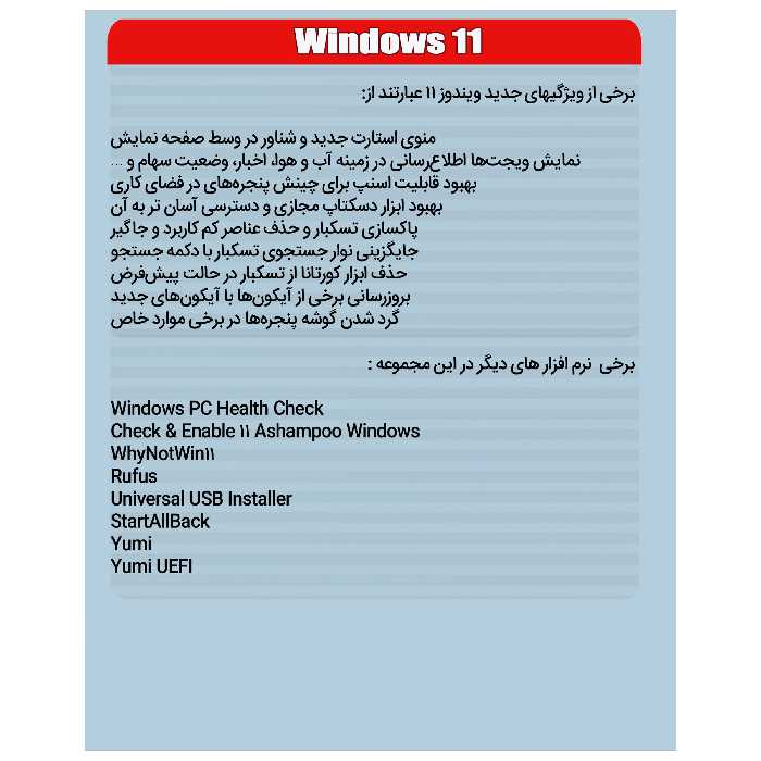 سیستم عامل Windows 11 UEFI نشر پدیا 