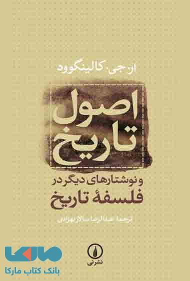 اصول تاریخ نشر نی