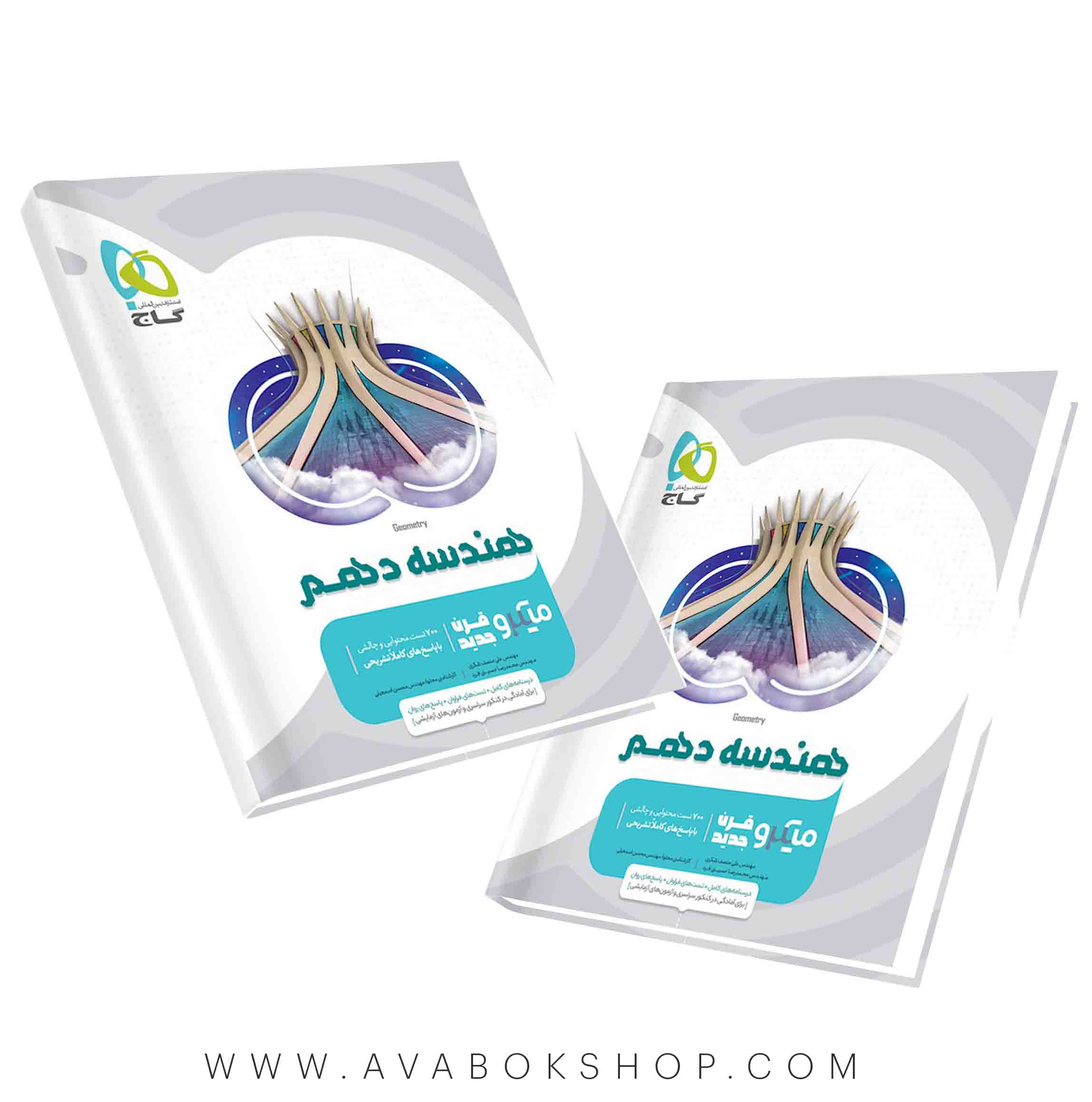 کتاب هندسه دهم میکرو گاج