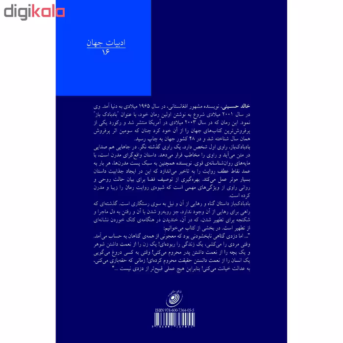کتاب بادبادک باز اثر خالد حسینی انتشارات آوای مکتوب