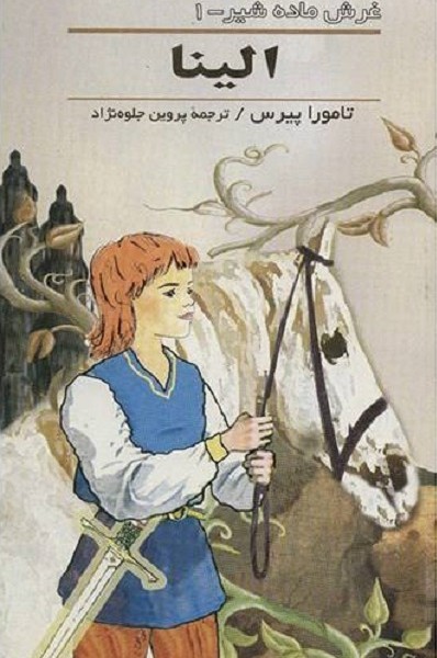 الینا