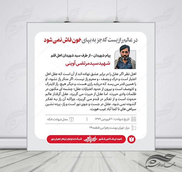 قالب لایه باز عکس نوشته شهیدان PSD