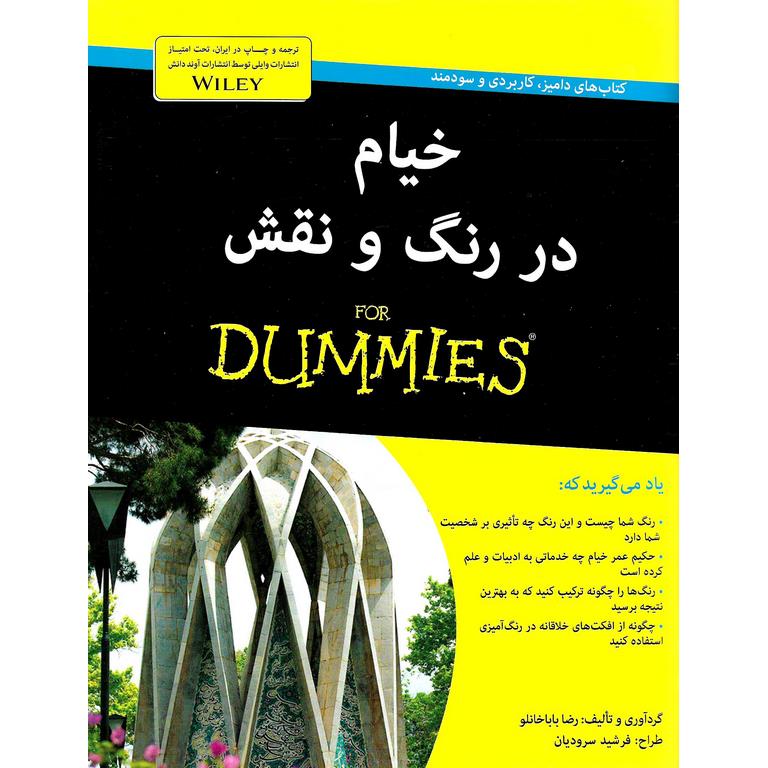 خیام در رنگ و نقش
