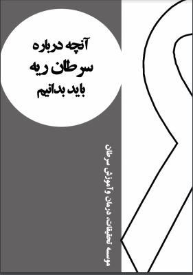 دانلود رایگان کتاب سرطان ریه با فرمت pdf