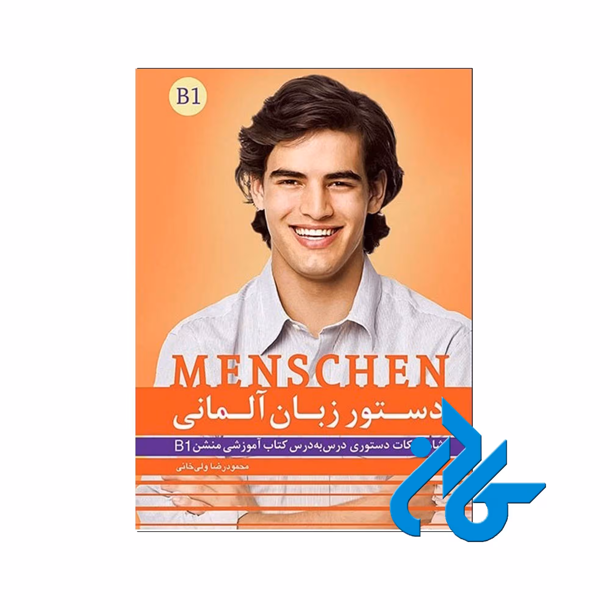 کتاب دستور زبان آلمانی Menschen B1 خرید از انتشارات کادن