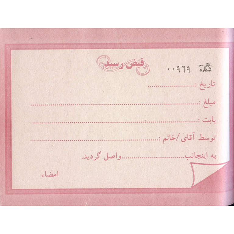 قبض رسید صندوق مدل دو رنگ