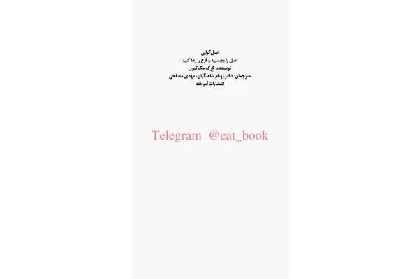 کتاب اصل گرایی - کتابخانه مجازی واتیکان