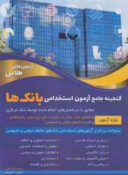 استخدامی دولتی ایمانپور - کتاب‌فروشی کوچه کتاب