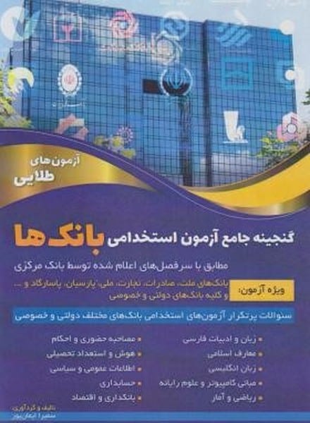 استخدامی دولتی ایمانپور - کتابفروشی کوچه کتاب