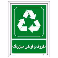 برچسب ایمنی مستر راد طرح ظروف و قوطی رنگ مدل HSE-OSHA-191