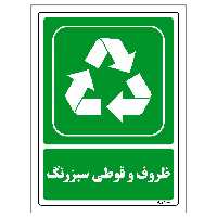 برچسب ایمنی مستر راد طرح ظروف و قوطی رنگ مدل HSE-OSHA-191