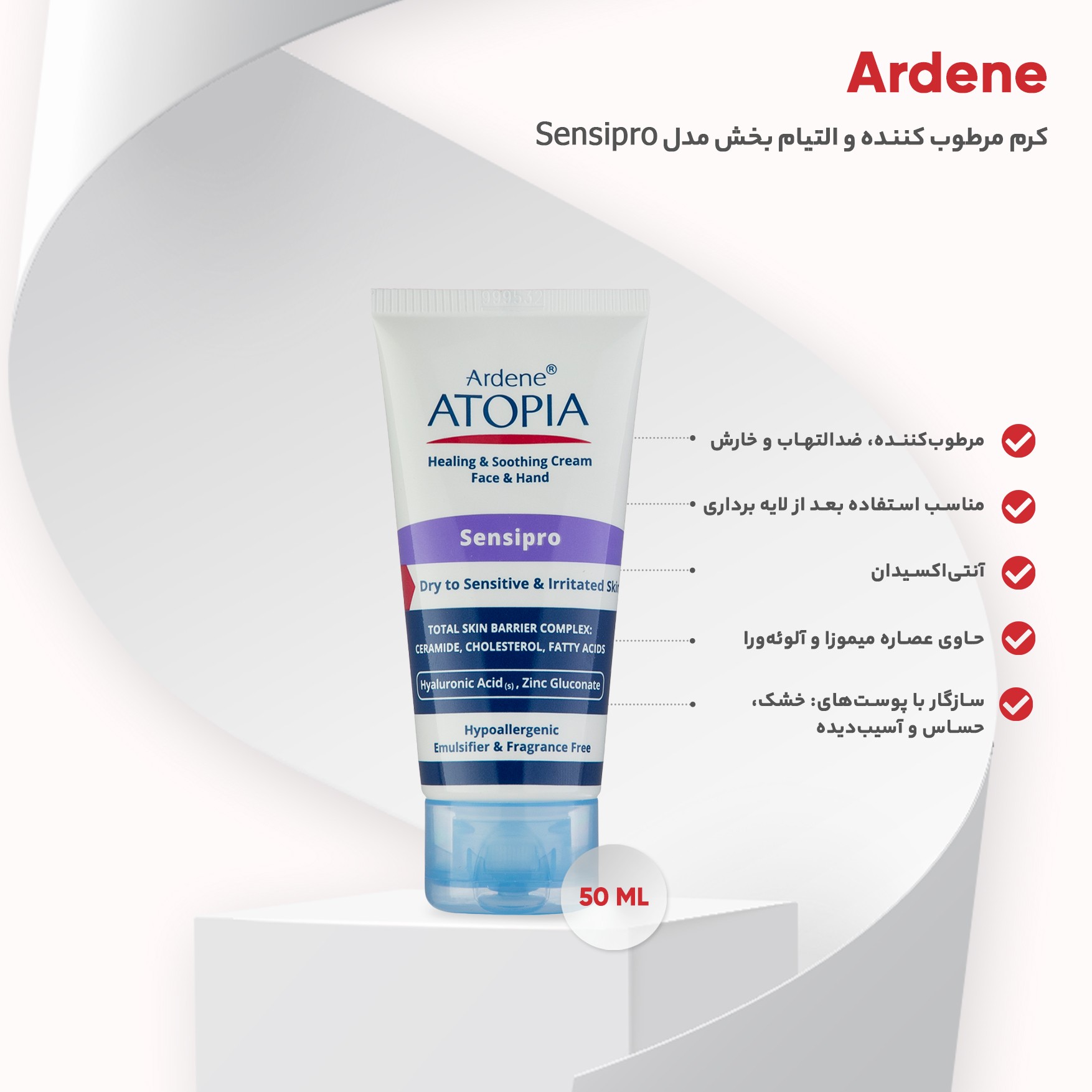 کرم دست و صورت تیوپی مرطوب کننده و التیام بخش آتوپیا آردن مدل Sensipro

