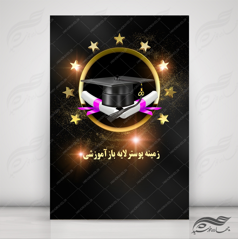 طرح پس زمینه لایه باز کلاس های آموزشی 13 psd