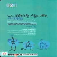 قیمت و خرید کتاب دفترچه یادداشت روزانه | ایده بوک