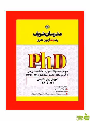 سؤالات و پاسخ‌های آموزش زبان انگليسی مدرسان شریف - سیب ترش - SibTorsh