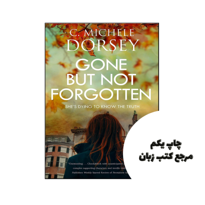 کتاب Gone But Not Forgotten نویسنده by C Michele Dorsey