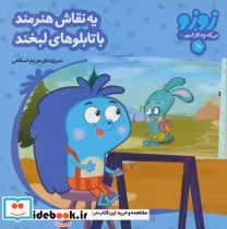 قیمت و خرید کتاب زوزو می گه چه کار کنیم20 | ایده بوک