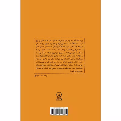 کتاب قبرستان غیر انتفاعی اثر وحید حاج سعیدی نشر زرین اندیشمند