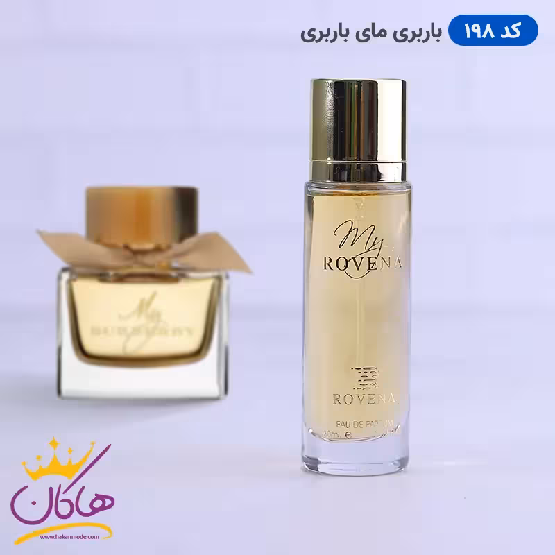 ادکلن جیبی مای باربری روونا 30 میل کد 198 | My Rovena