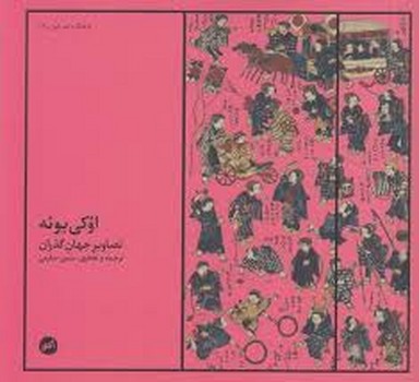 اوکی یوئه | مرکز فرهنگی آبی