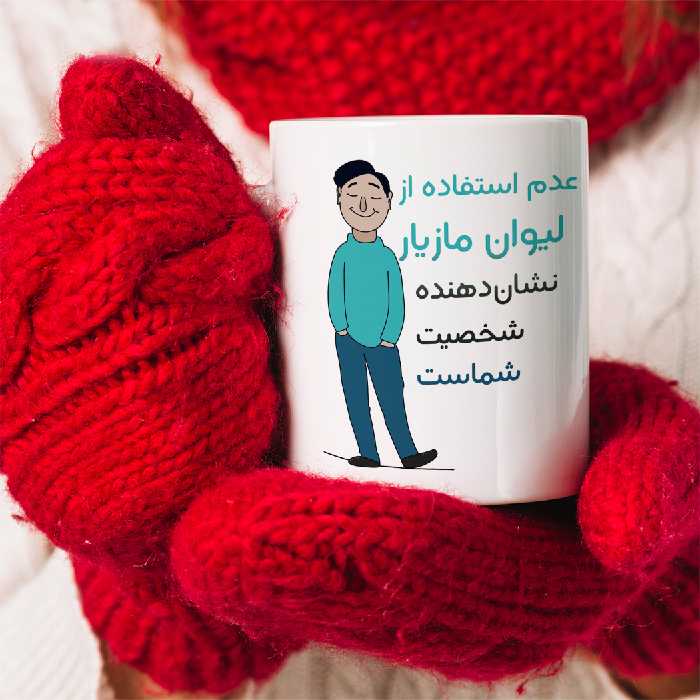 ماگ طرح شخصیت مدل مازیار