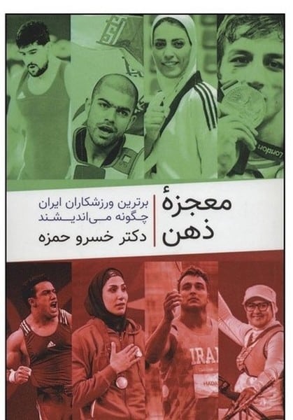 معجزه ذهن - کتابفروشی کوچه کتاب