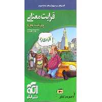 کتاب قرابت معنایی موضوعی نشرالگو