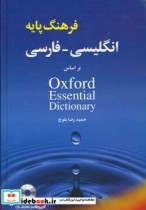 قیمت و خرید کتاب فرهنگ پایه انگلیسی-فارسی | ایده بوک