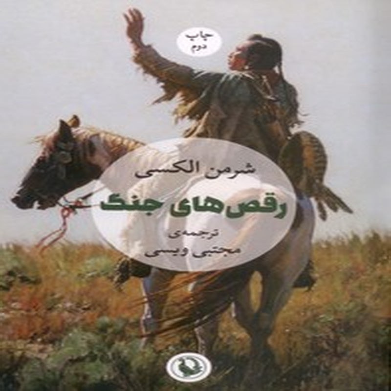 رقص های جنگ