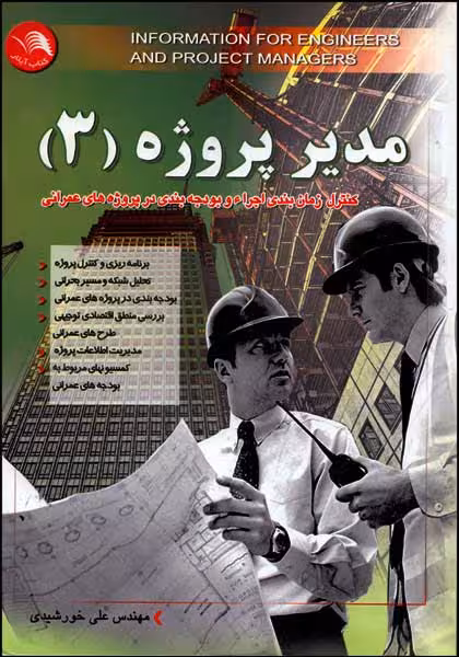 دانلود فایل بودجه بندی فایل های عمرانی