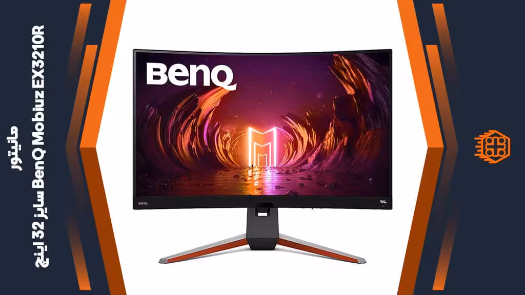 مانیتور BenQ Mobiuz EX3210R – سایز 32 اینچ