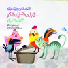 کتاب قابلمه‌ی راستگو اثر فریبرز لرستانی انتشارات سازوکار