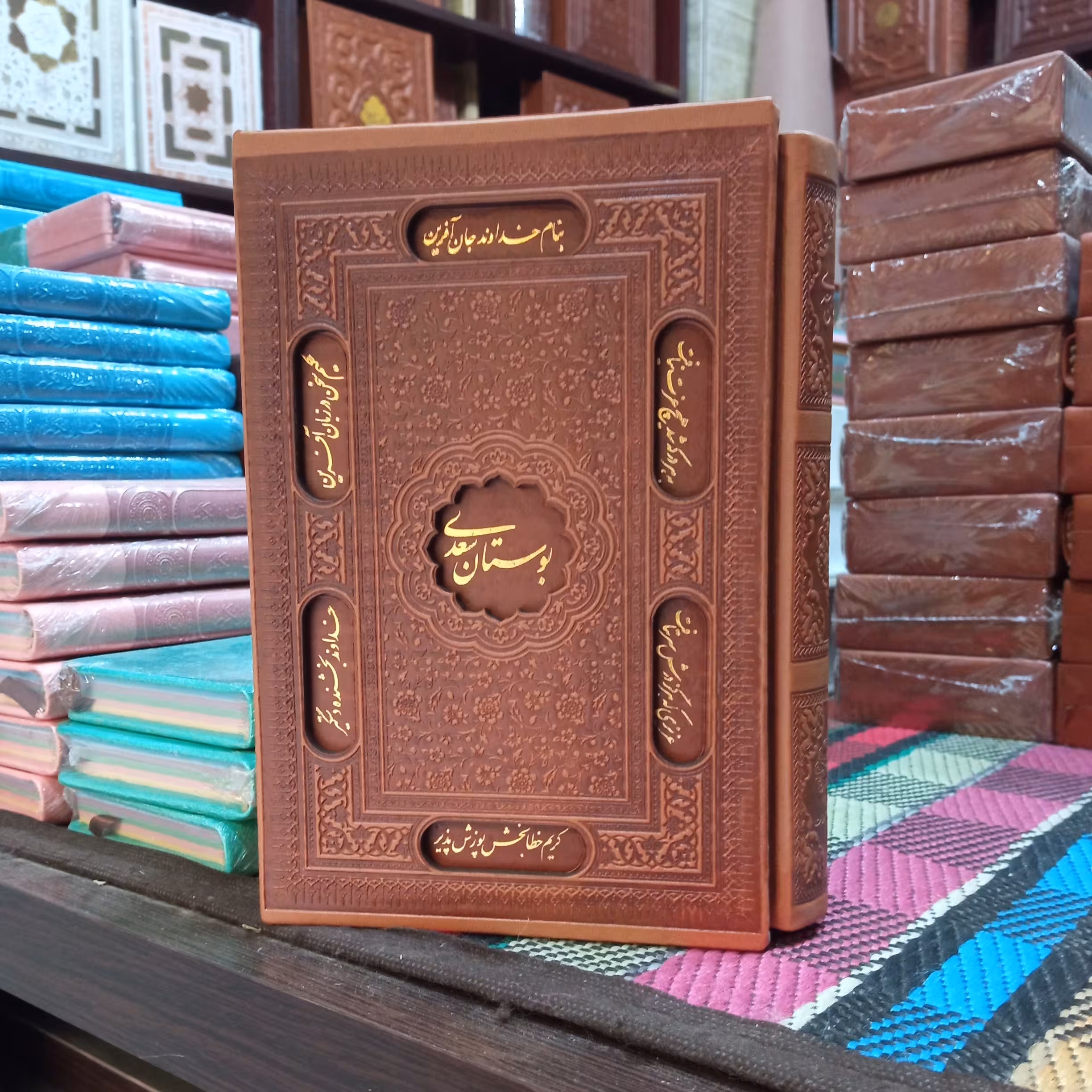 بوستان سعدی(جیبی)