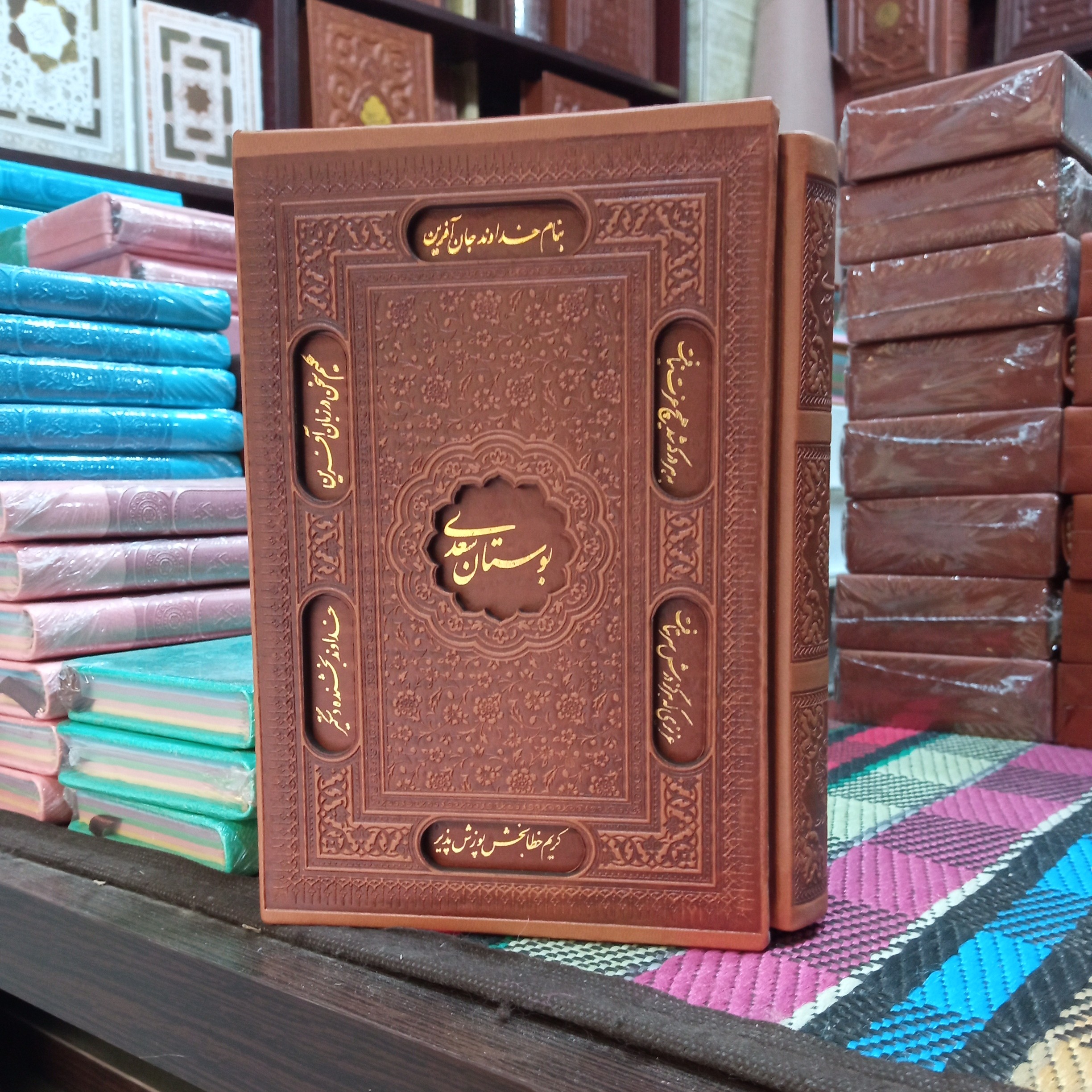 بوستان سعدی(جیبی)