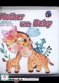 قیمت و خرید کتاب حمام mother with baby عسل نشر | ایده بوک