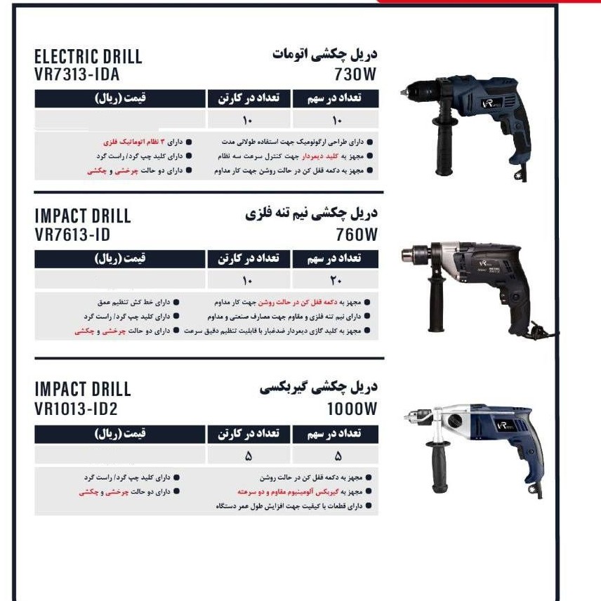 دریل 13 نیم تنه فلزی 760 وات 