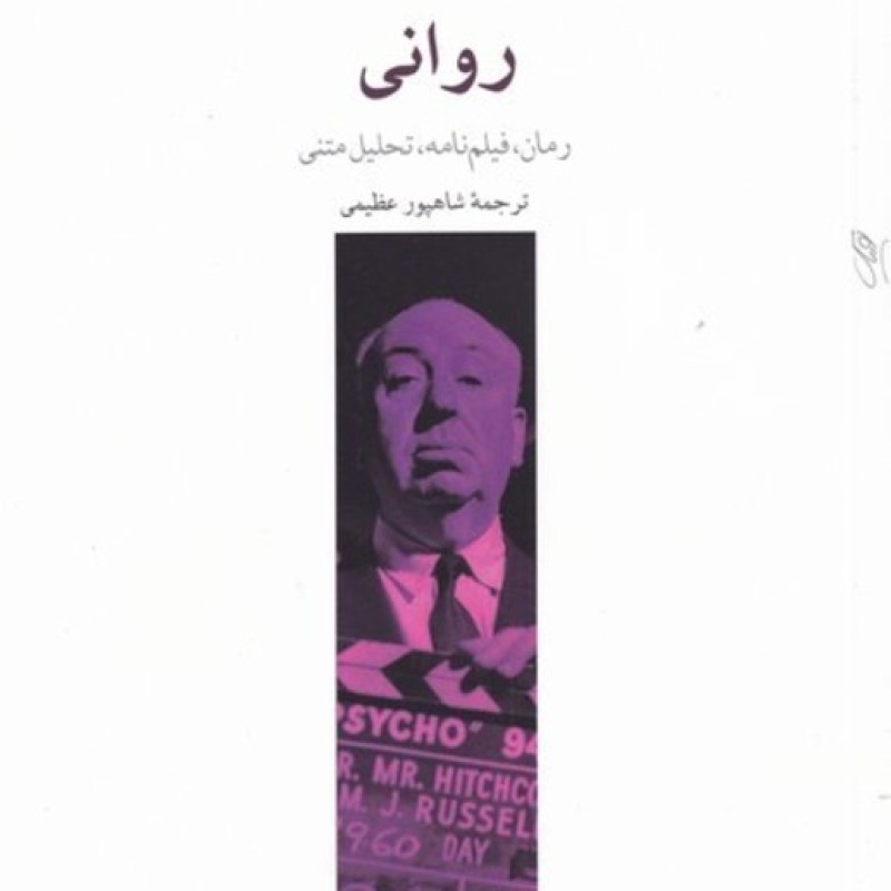 کتاب روانی