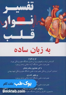 تفسیر نوار قلب به زبان ساده