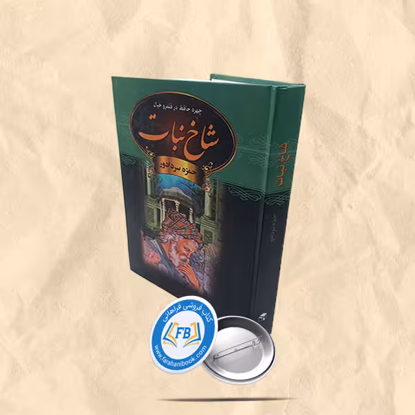 شاخ نبات
