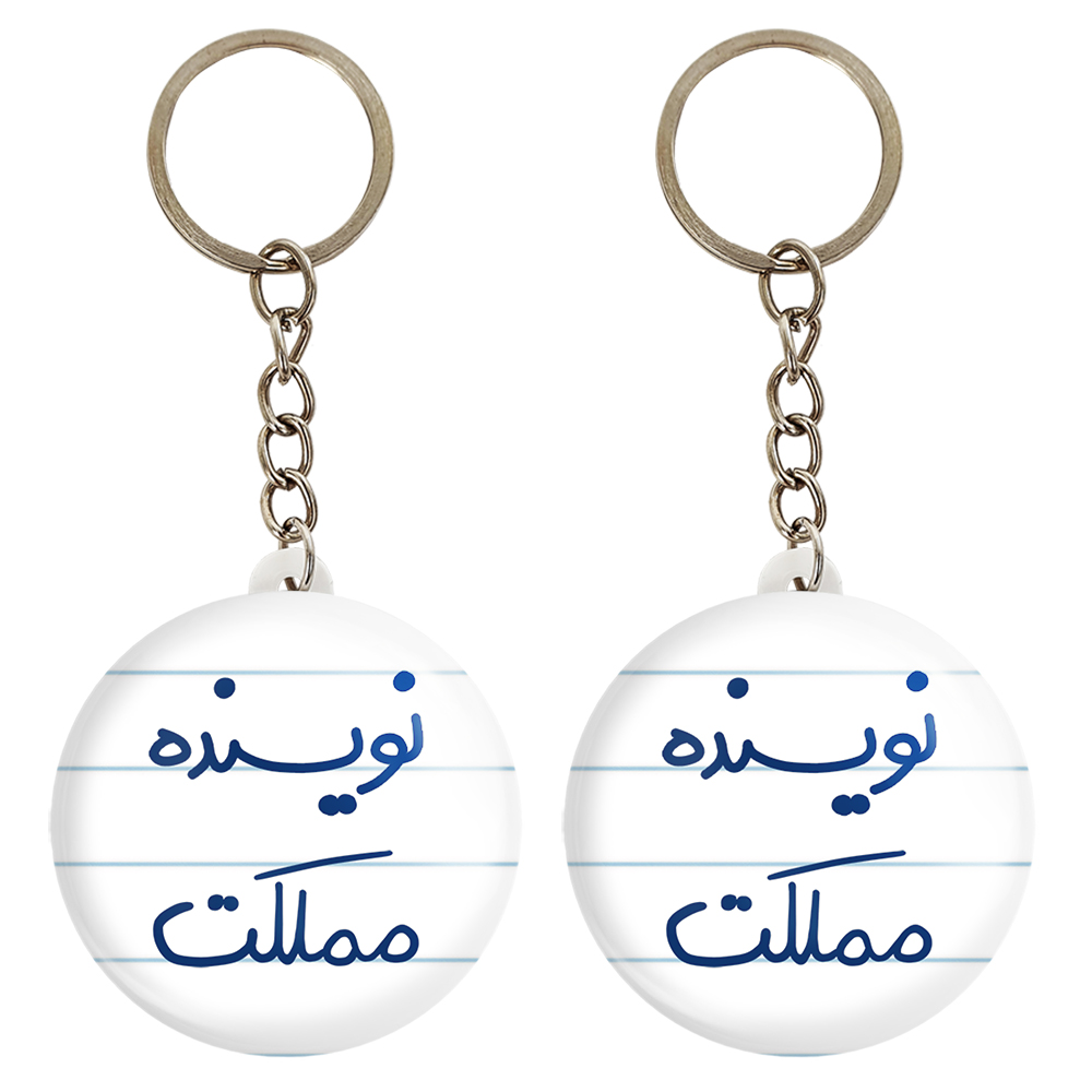 جاکلیدی خندالو مدل نویسنده مملکت کد 5598 مجموعه 2 عددی