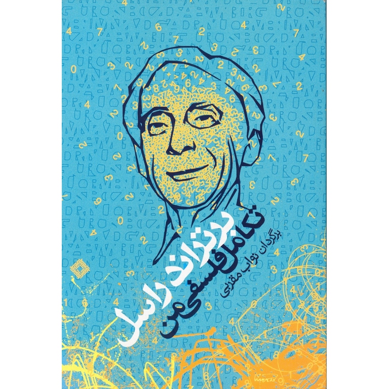 تکامل فلسفی من