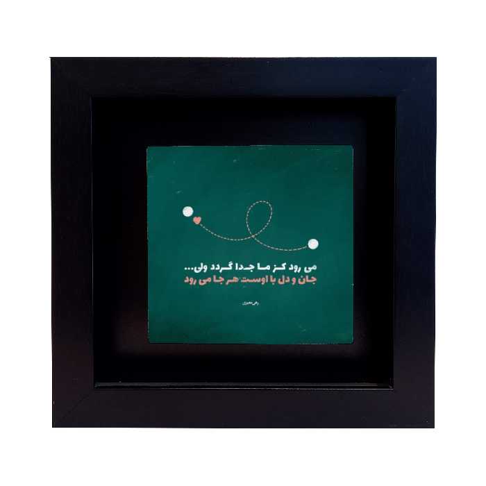 تابلو کاشی طرح شعر رهی معیری مدل EM 2030