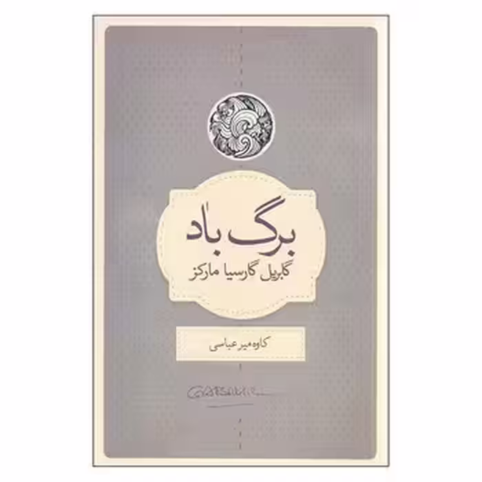 برگ باد | مرکز فرهنگی آبی