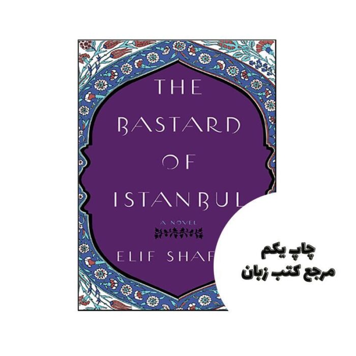 The Bastard of Istanbul نویسنده Elif Shafak