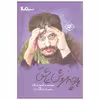 کتاب پارچه فروش عاشق اثر محمدصالح علاء نشر نیماژ