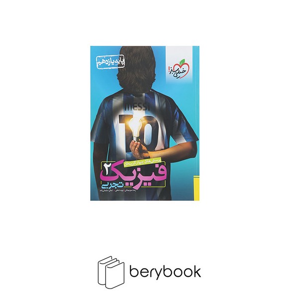 خیلی سبز / کتاب تست / پرسش های چهار گزینه ای / پایه یازدهم تجربی