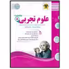 کتاب مجموعه سوالات امتحانی علوم تجربی پایه هشتم اثر جمعی از نویسندگان انتشارات اسفندیار