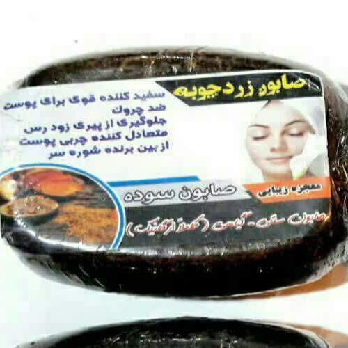 صابون سفیدکننده زردچوبه