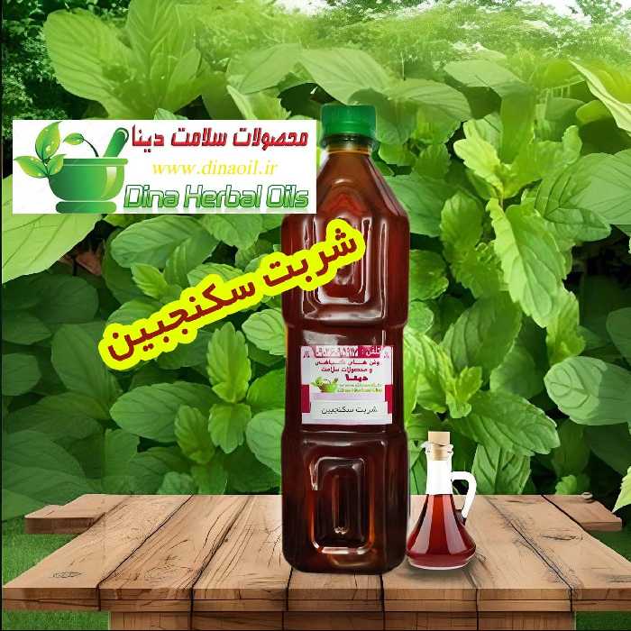 شربت سکنجبین خانگی و غلیظ  درجه یک با سرکه انگور (یک کیلویی)