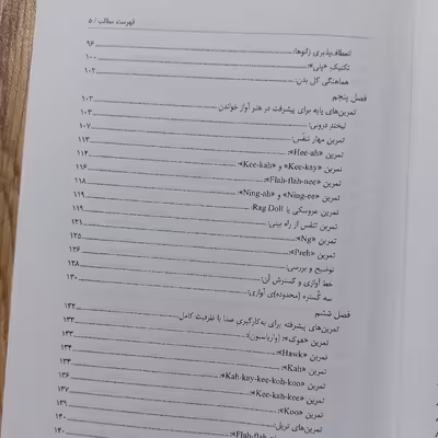 کتاب آموزش تکنیک های خوانندگی و بیان اثر لارا براونینگ هندرسن انتشارات رهام